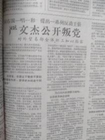 上海新闻日报1957年7月24日（反右运动）上海哲学社会科学人士陈望道漆淇生孙怀仁蒋学模汪旭庄周谷城蒋立集会批驳右派科学纲领批判沈志远，孙景明妄图煽动闹事，周煦良施亚西王西彦王道乾王德兰曹未风巴金揭发徐中玉是右派集团打手，严文杰公开叛党，党内右派分子薛毅恶毒攻击党的组织路线为储安平打抱不平，人民日报社论《用人可以不问政治吗？》王正堃陆正梅王玲玉京剧演出预告，徐玉兰演出预告，萧红骨灰由香港运到广州