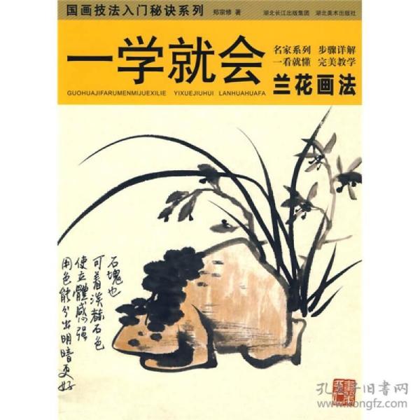 一学就会：兰花画法