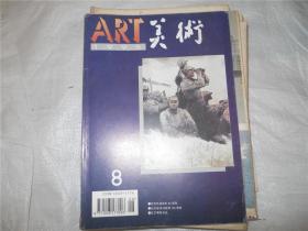 美术 1995 8