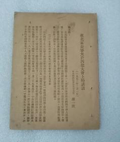 关于掌握中国资产阶级的性格并和中国资产阶级的思想进行斗争的问题（1-2-2）