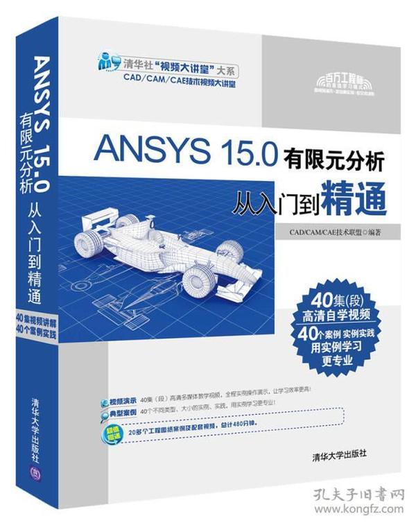 ANSYS 15.0有限元分析从入门到精通