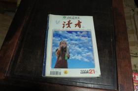 读者 2004年第21期