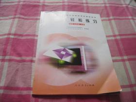 配合义务教育包装实验教科书  同步轻松练习 数学  九年级 下册【有笔记】