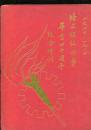 培正昭社同学毕业四十周年纪念特刊-1944-1984（附一邀请函）