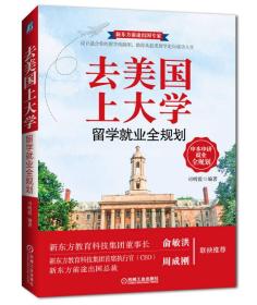 去美国上大学 留学就业全规划