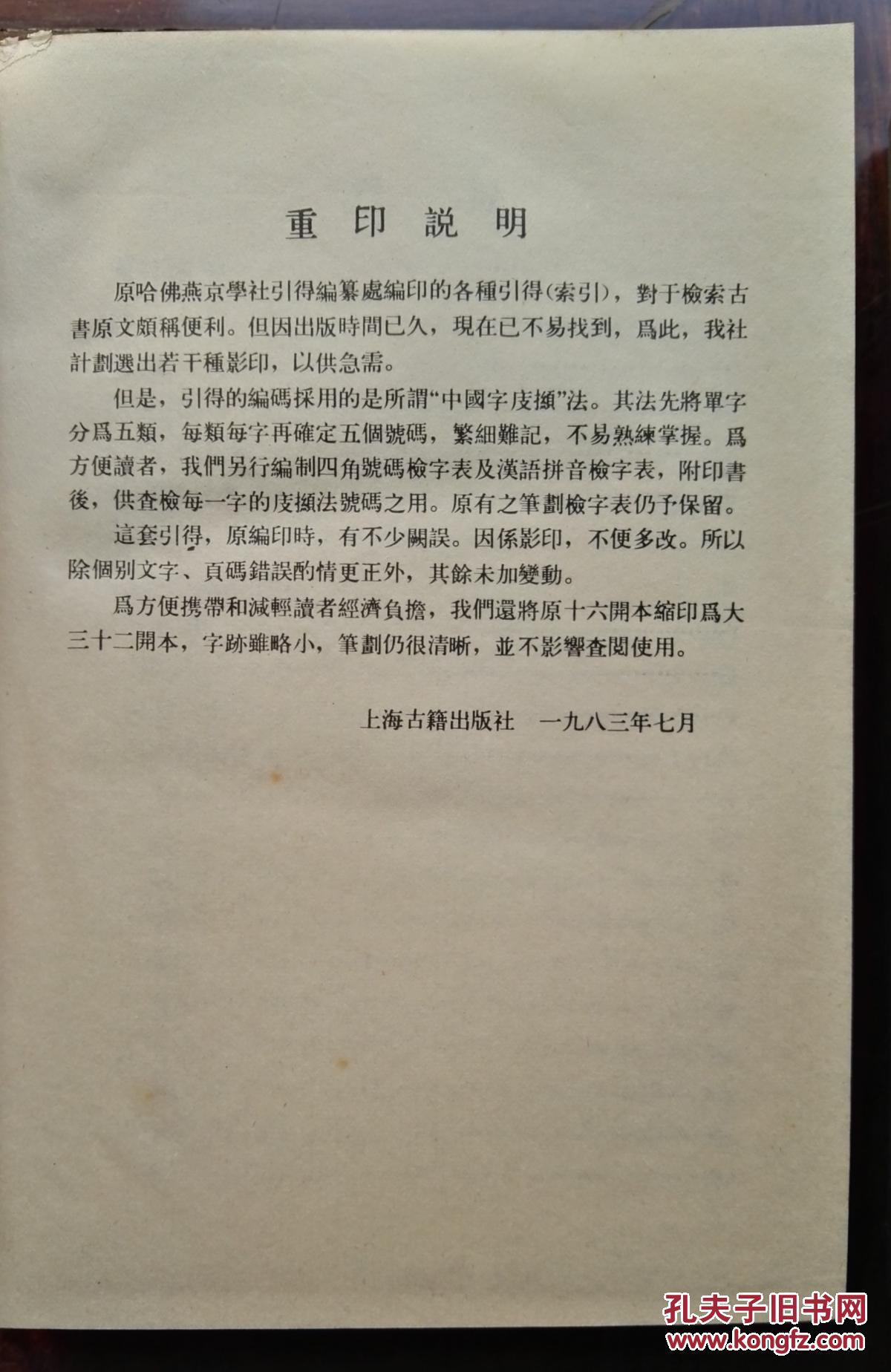 杜诗引得.上下（漆布精装，2册全）