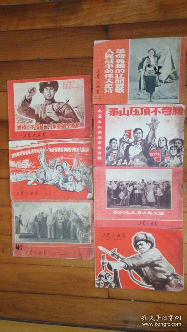 工农兵画报69年.10月中下，11月上中下，12月上中下（总第81/82/83/84/85/86/87/88期 7本合售(其中81/82是合刊) ）I3