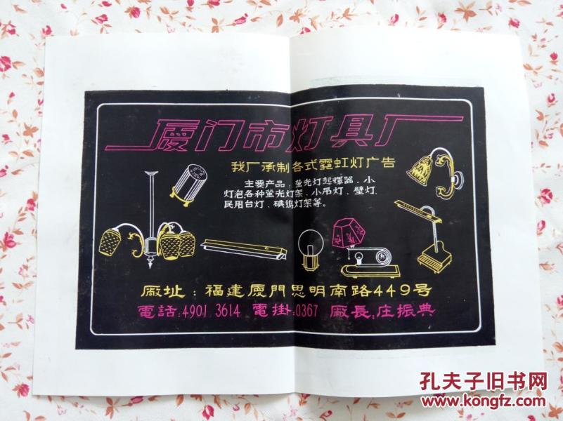 厦门灯具厂/味精广告