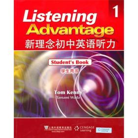 新理念初中英语听力1（学生用书）