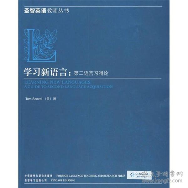 学习新语言：第二语言习得论