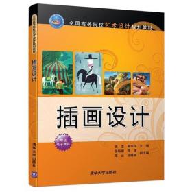二手正版 插画设计 张艺 易宇丹 张铭倩 清华大学出版社