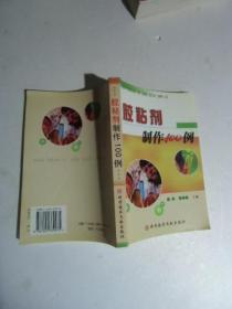 胶粘剂制作100例【如图38号