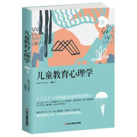 儿童教育心理学:自卑与超越作者阿德勒教育理念代表作，影响亿万父母的养育经典