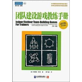 团队建设游戏教练手册 专著 Indoor/outdoor team-building games for trainers (美)哈里森