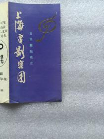 上海电影乐团音乐舞蹈晚会演出节目单