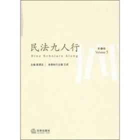 民法九人行（第5卷）