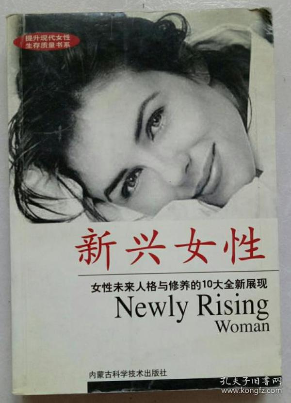 新兴女性（下）