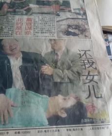 1999年5月12日中国环境报（周刊）――大事件纪实