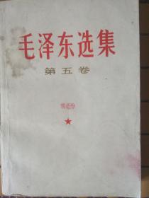 毛泽东选集