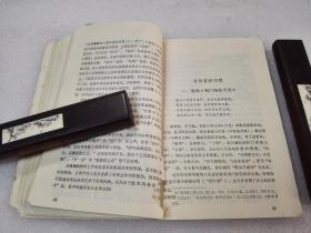 《诗词拾翠》（二集）稀少！海峡文艺出版社 1989年1版1印 平装1册全 仅印6480册