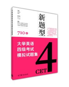 9787040345773/大学英语四级考试模拟试题集