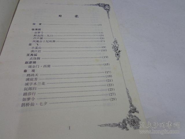 宋词诵读