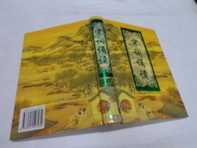 宋词诵读