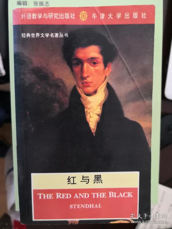 经典世界文学名著丛书：红与黑【车库中】1-2（1里）