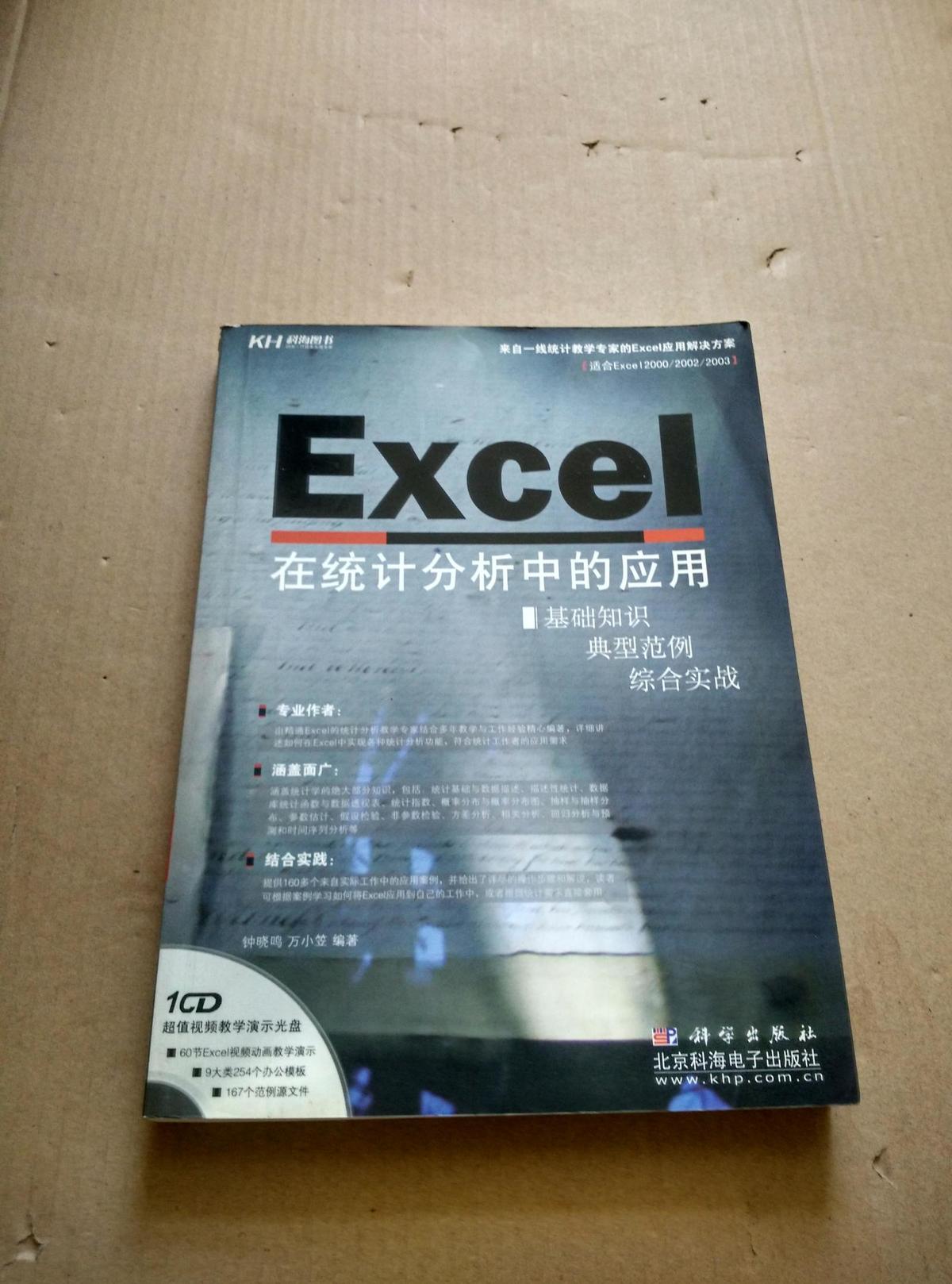 Excel 在统计分析中的应用（没有CD了）