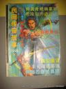 民间传奇故事 原名山西民间文学   1995年第 5 8期