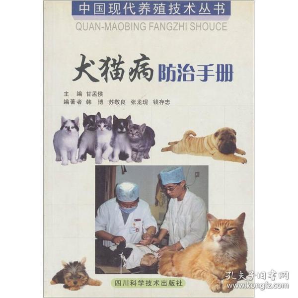 犬猫病防治手册