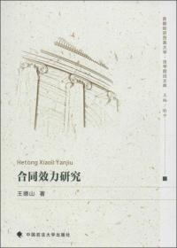 合同效力研究【无笔记】