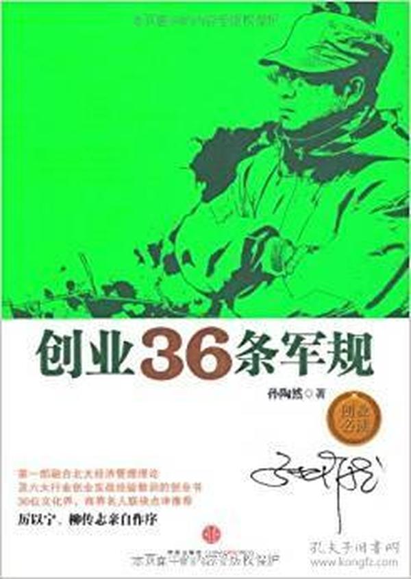 创业36条军规