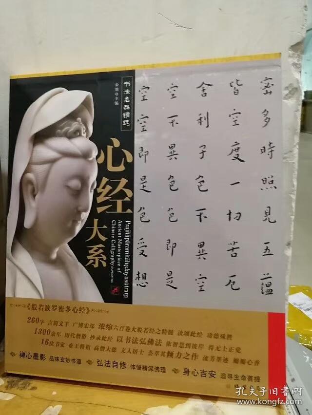 书法名品精选：心经大系（全16件作品）