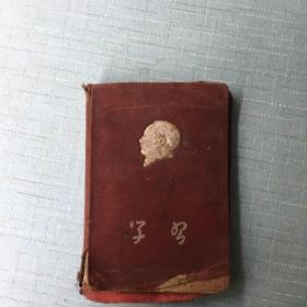 《学习》日记簿