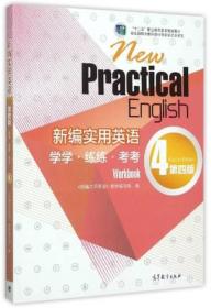 新编实用英语 学学·练练·考考4