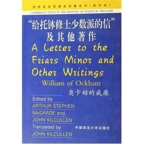 给托钵修士少数派的信及其他著作（影印本）