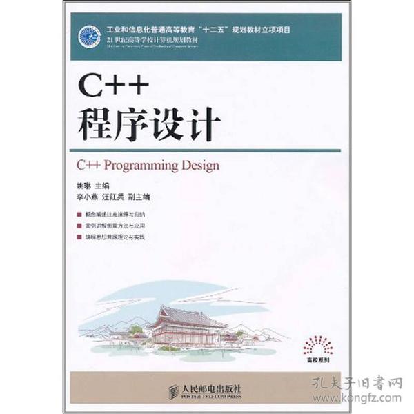 C++程序设计