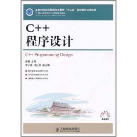 C++程序设计