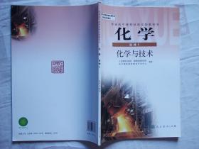 单本价格【普通高中课程标准实验教科书 语文 数学 英语9物理 化学 生物 政治 历史 地理 选修 必修 1 2 3 4 5 6 高中化学选修，化学与技术 2-3 3-3，3-5