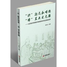 “洪”扬无私师德 “璋”显大爱无疆