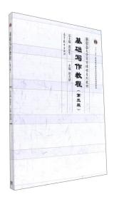 基础写作教程