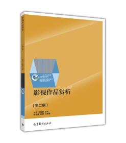 影视作品赏析