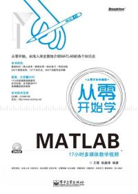 从零开始学MATLAB