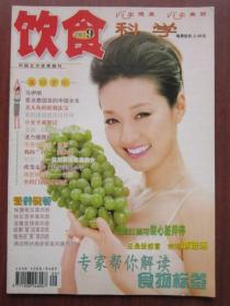 饮食科学  2007年9期