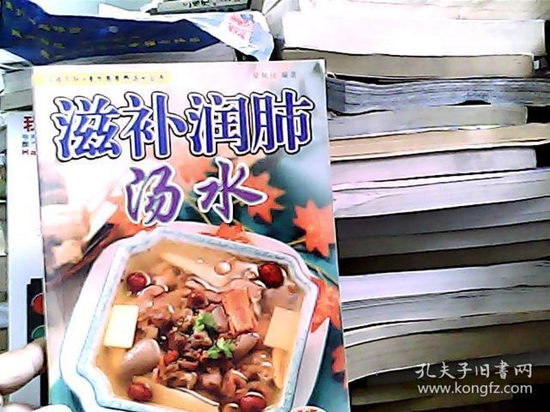 老中医食疗汤水丛书·汤谱系列：滋补润肺汤水