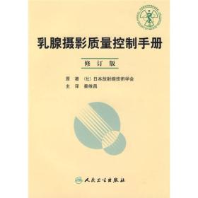 乳腺摄影质量控制手册