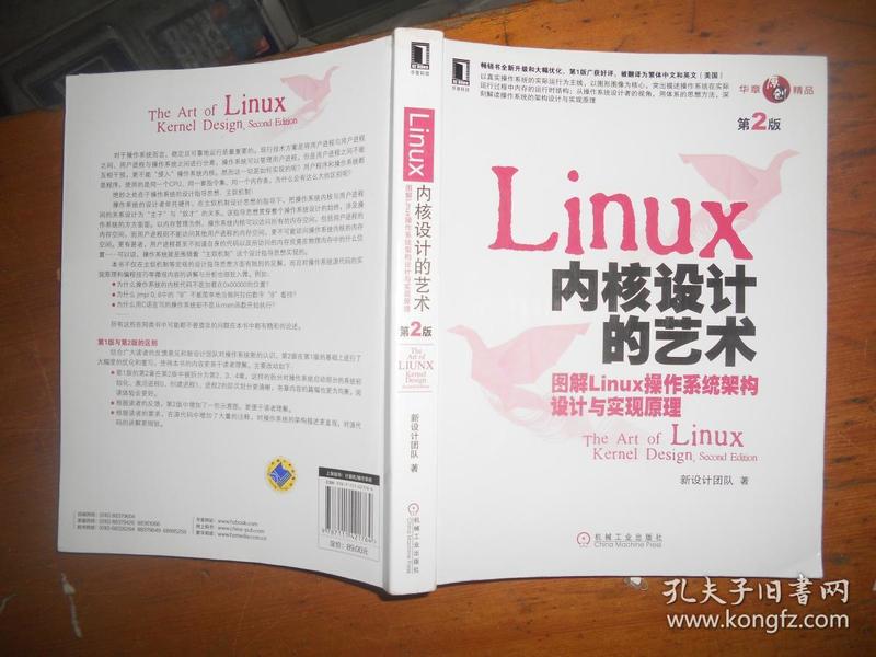 Linux内核设计的艺术 第2版