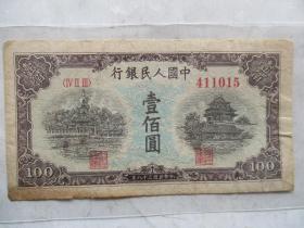 人民币一百元蓝北海