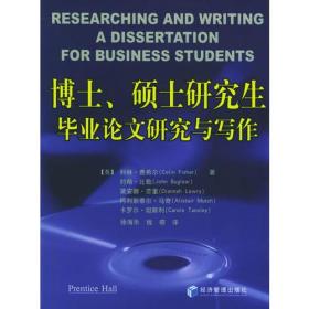 博士、硕士研究生毕业论文研究与写作